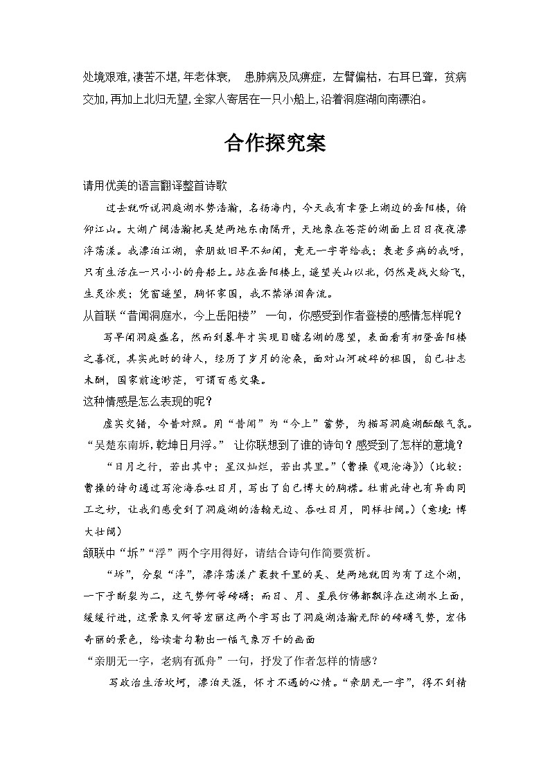 《登岳阳楼》 导学案（含答案）——2020-2021学年高一语文部编版（2019）必修下册02