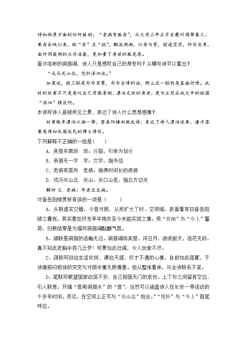 《登岳阳楼》 导学案（含答案）——2020-2021学年高一语文部编版（2019）必修下册03