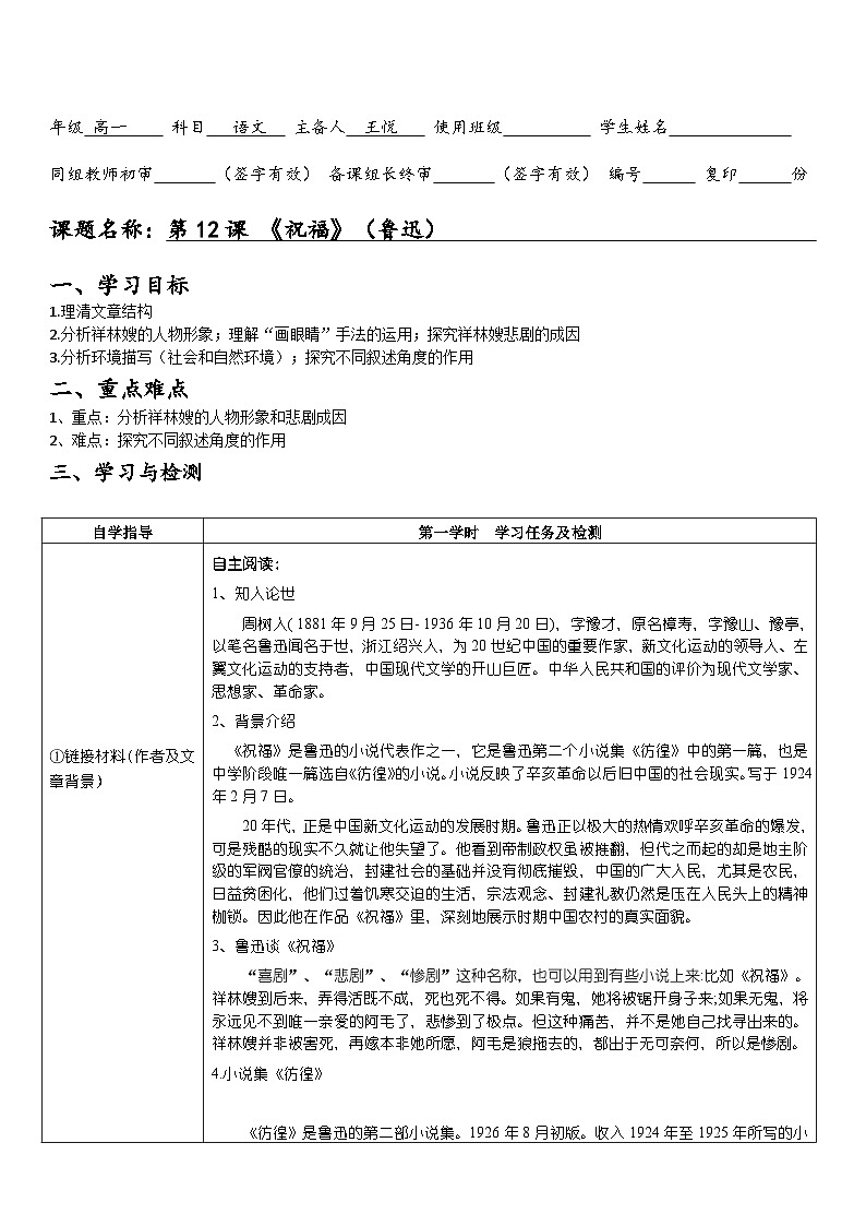 【同步导学案】统编版高中语文必修下册--  《祝福》导学案01
