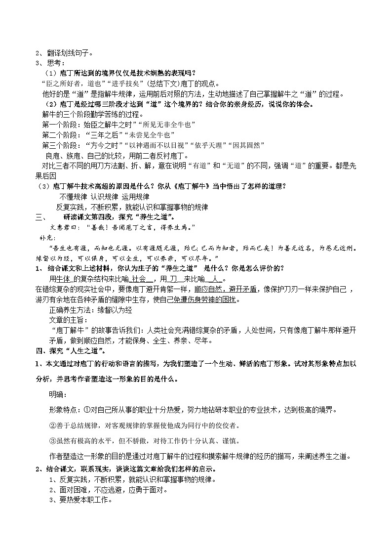 【同步导学案】统编版高中语文必修下册-- 第一单元  1.3《庖丁解牛》学案（含答案）第3页