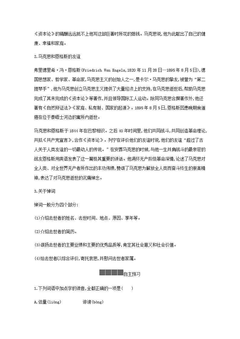 【同步导学案】统编版高中语文必修下册-- 第五单元 10.2《在马克思墓前的讲话》学案02