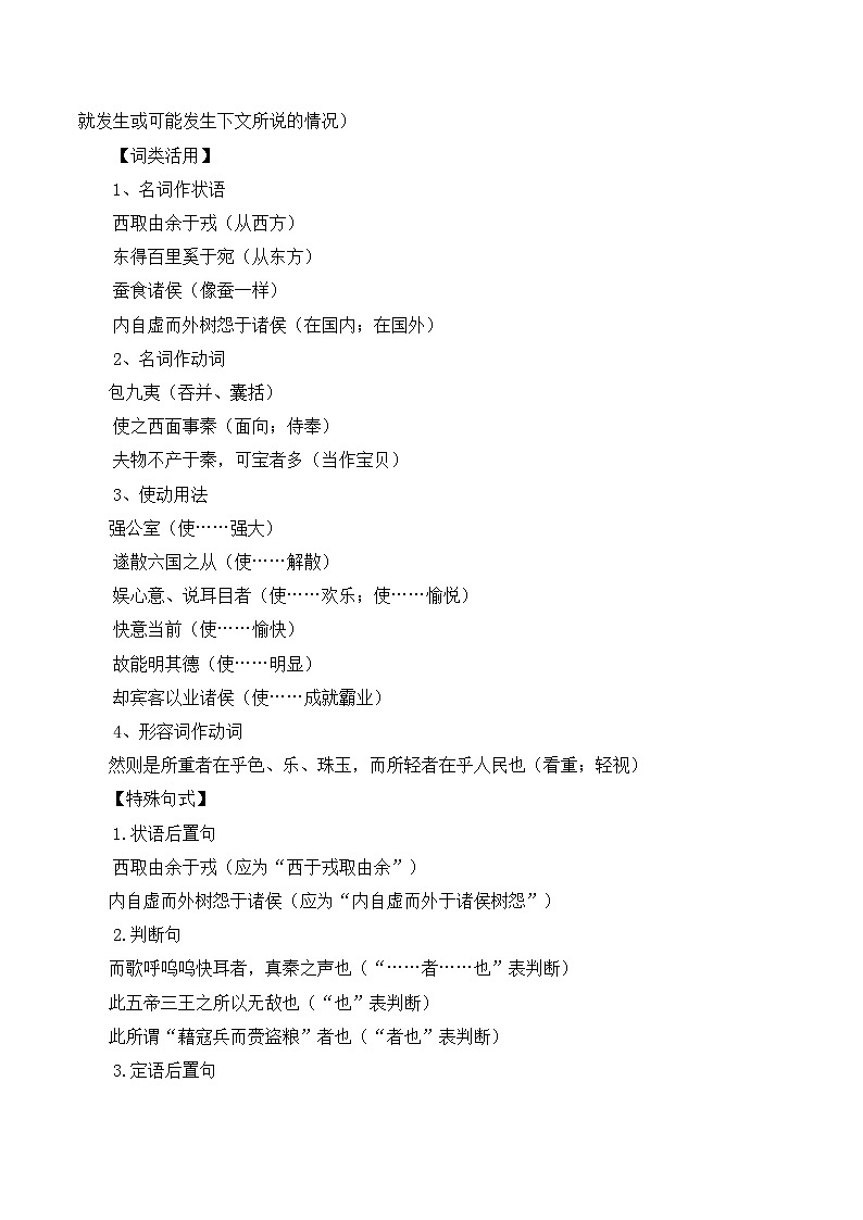 【同步导学案】统编版高中语文必修下册--11.1《谏逐客书 》学案（含答案）03