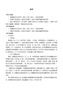 高中语文人教统编版必修 下册14.1 促织精品学案