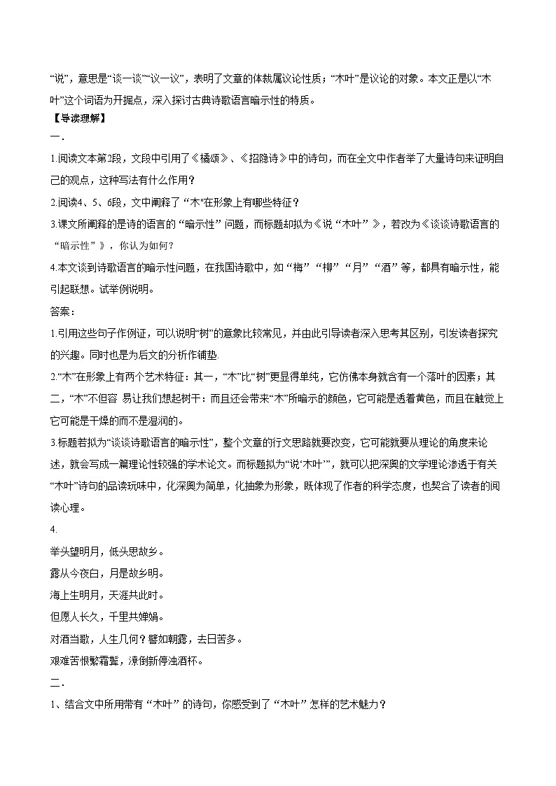 【同步导学案】统编版高中语文必修下册--9《说“木叶”》导学案03