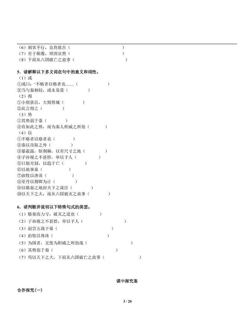 【同步导学案】统编版高中语文必修下册--《六国论》导学案03