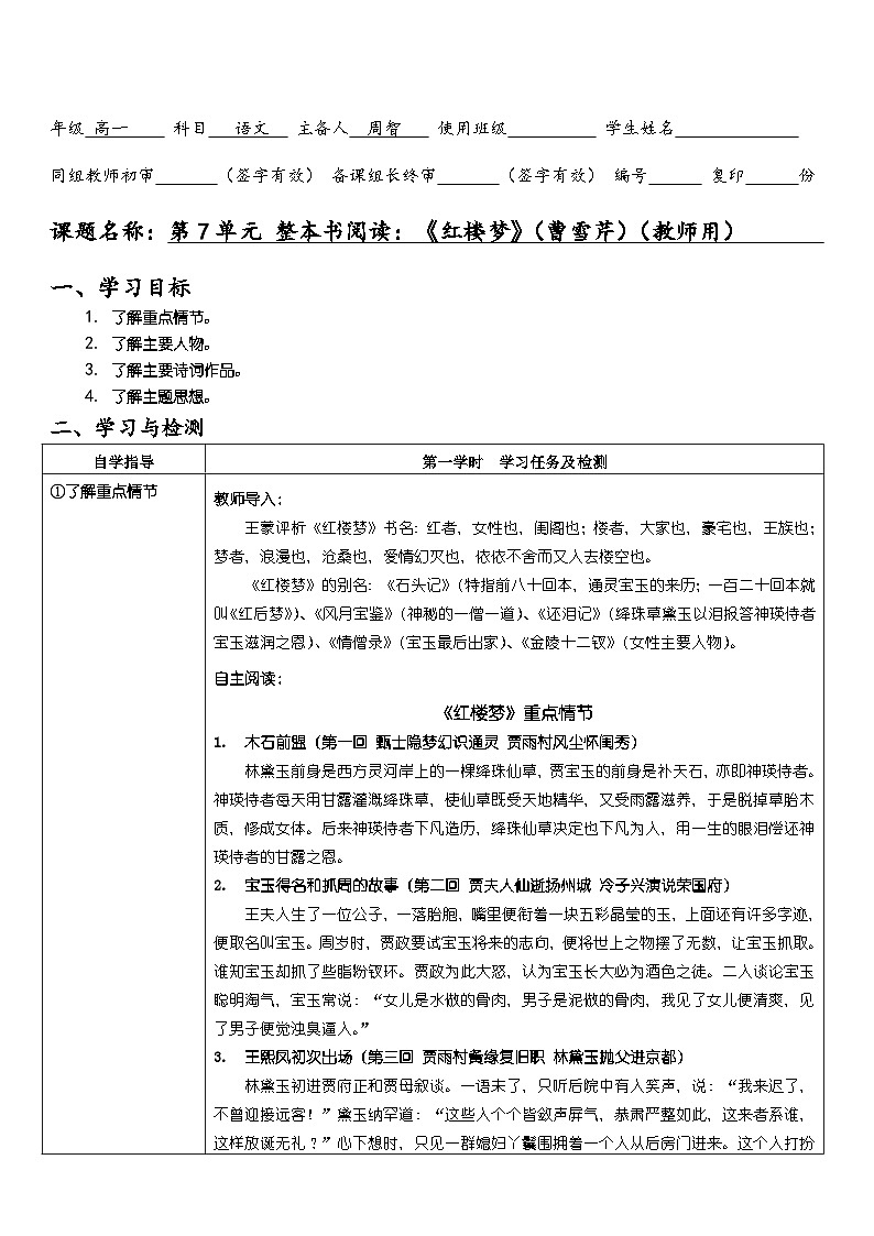 【同步导学案】统编版高中语文必修下册--第7单元 《红楼梦》整本书阅读导学案（含答案）01