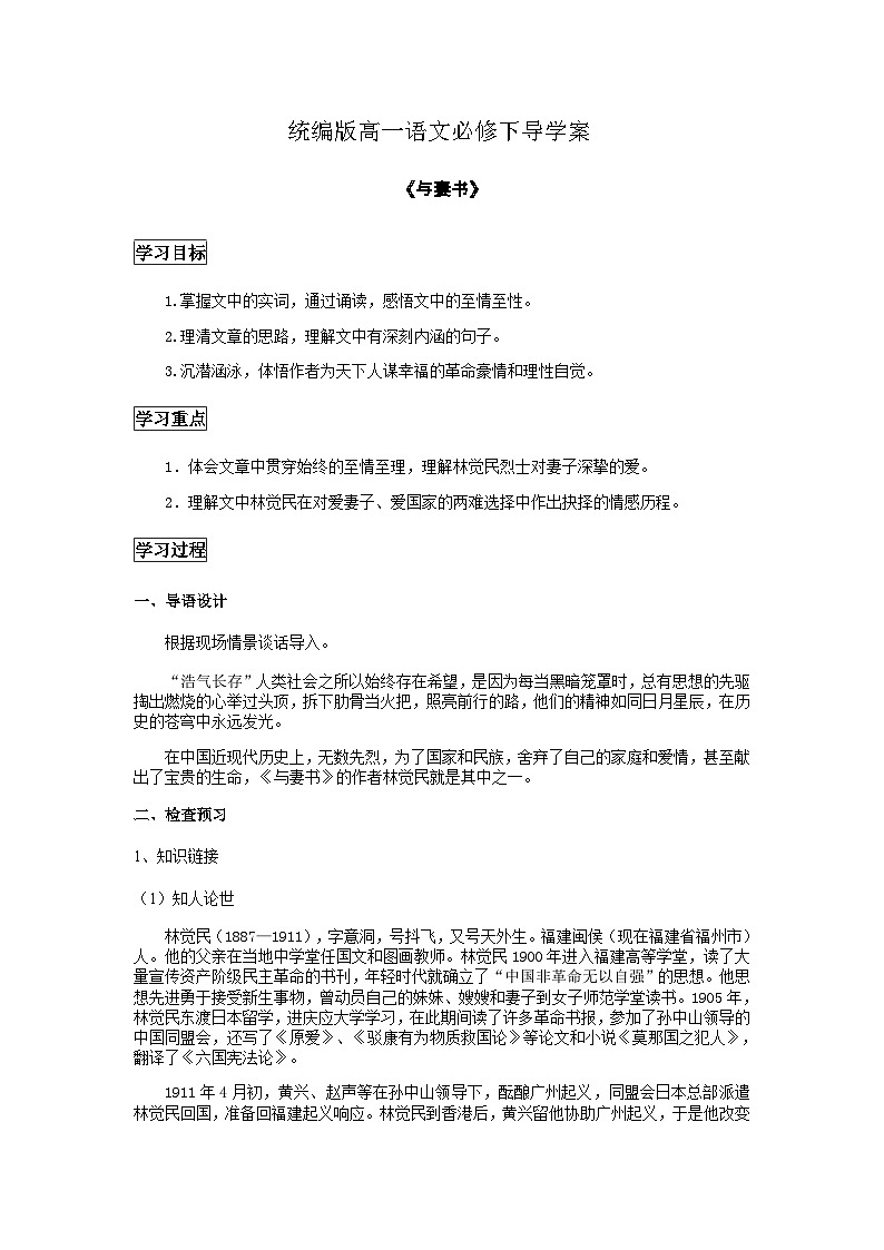 【同步导学案】统编版高中语文必修下册--第五单元 11.2《与妻书》导学案第1页