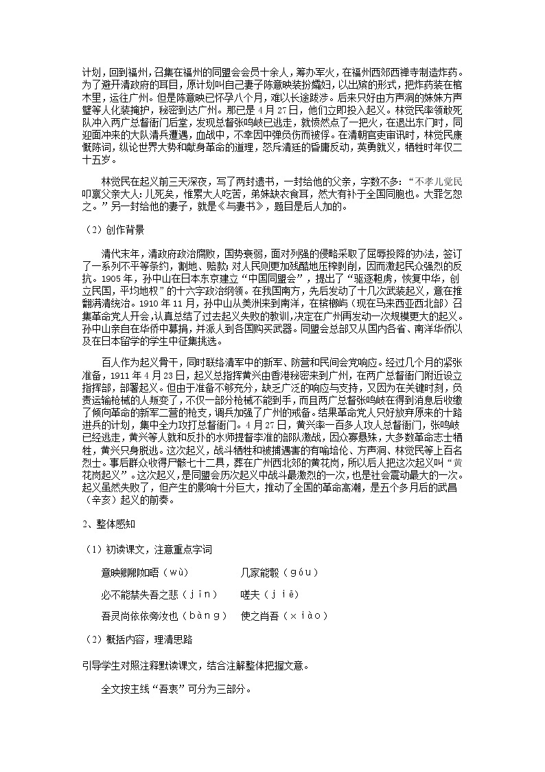 【同步导学案】统编版高中语文必修下册--第五单元 11.2《与妻书》导学案02