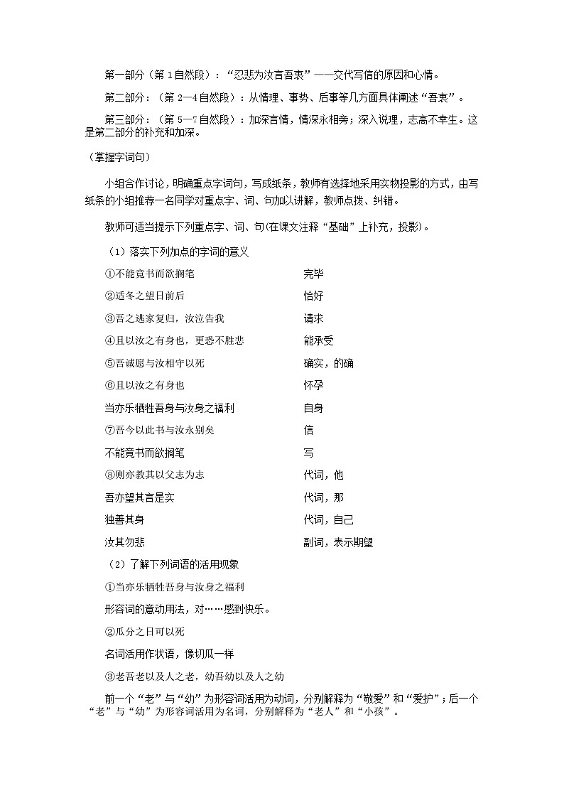 【同步导学案】统编版高中语文必修下册--第五单元 11.2《与妻书》导学案第3页