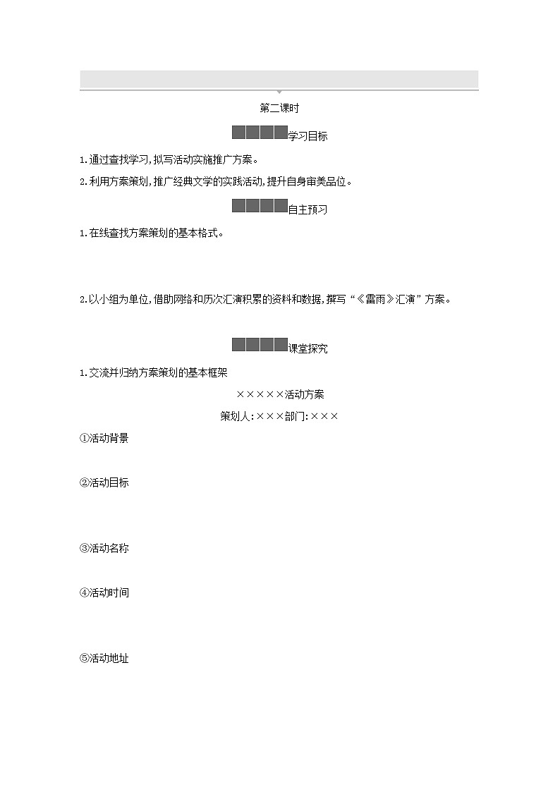 【同步导学案】统编版高中语文必修下册--第四单元 信息时代的语文生活 导学案03