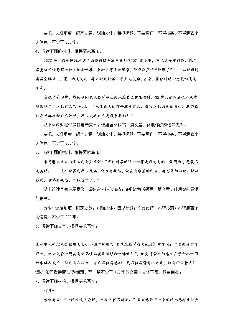 高考语文话题作文分类训练：逆境自我类第2页