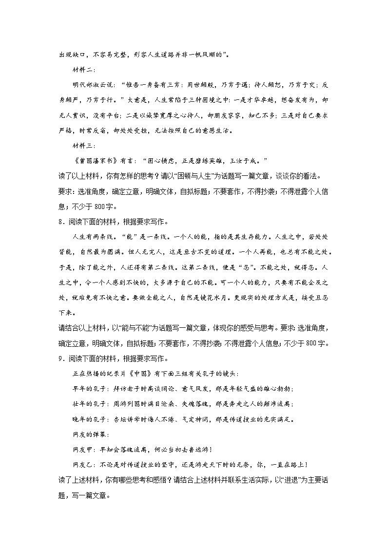 高考语文话题作文分类训练：逆境自我类第3页