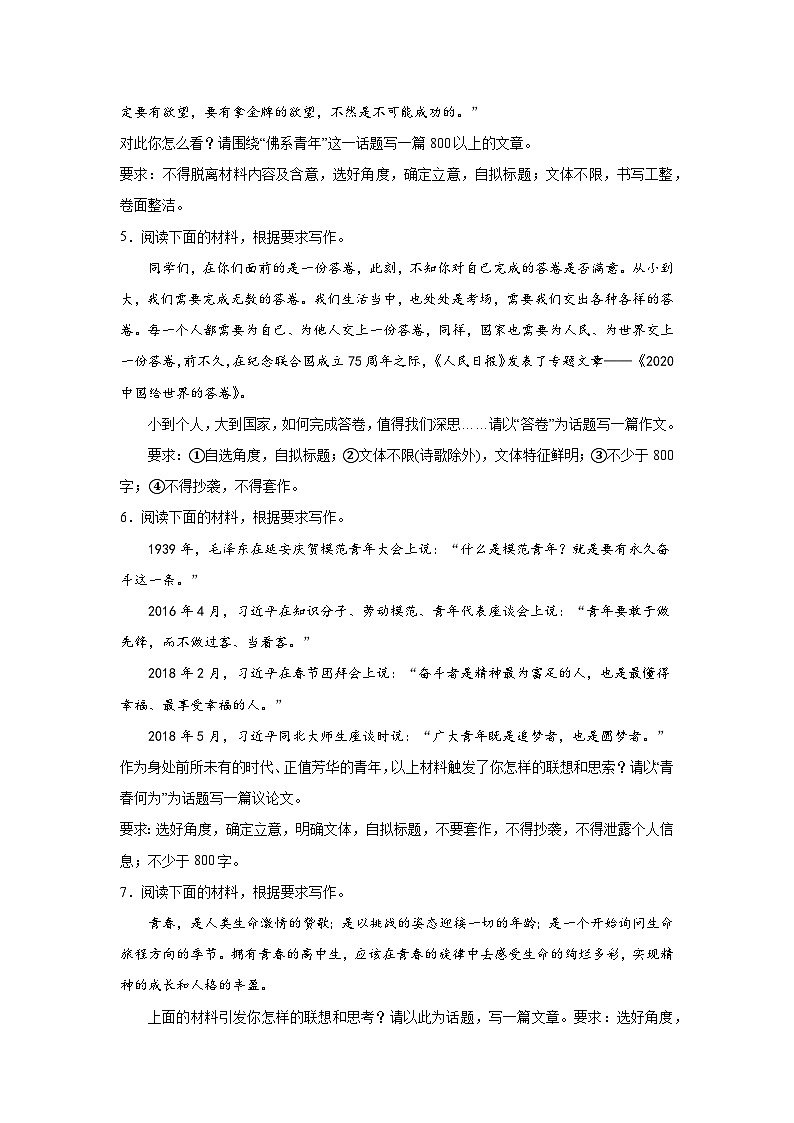 高考语文话题作文分类训练：青春使命类02