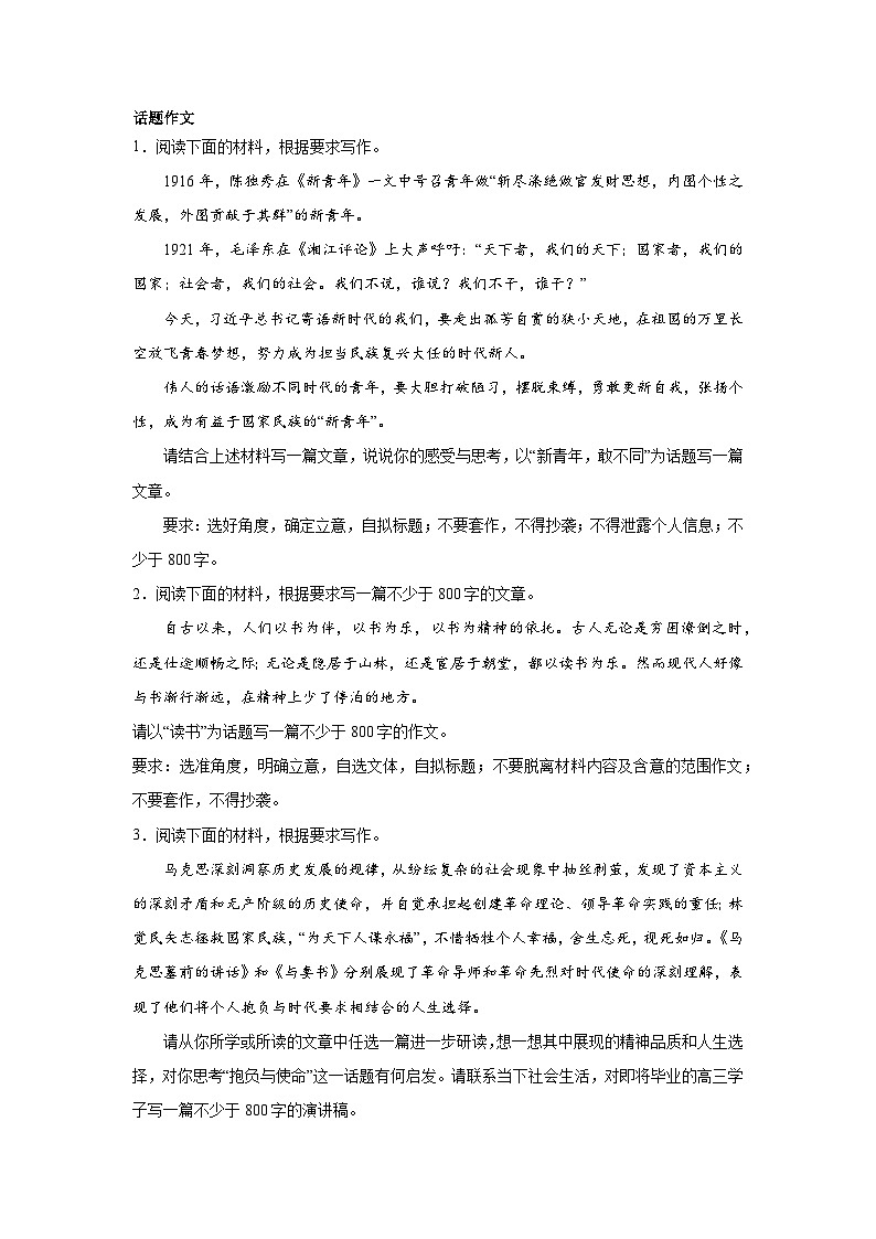 高考语文话题作文分类训练：青年成长类第1页