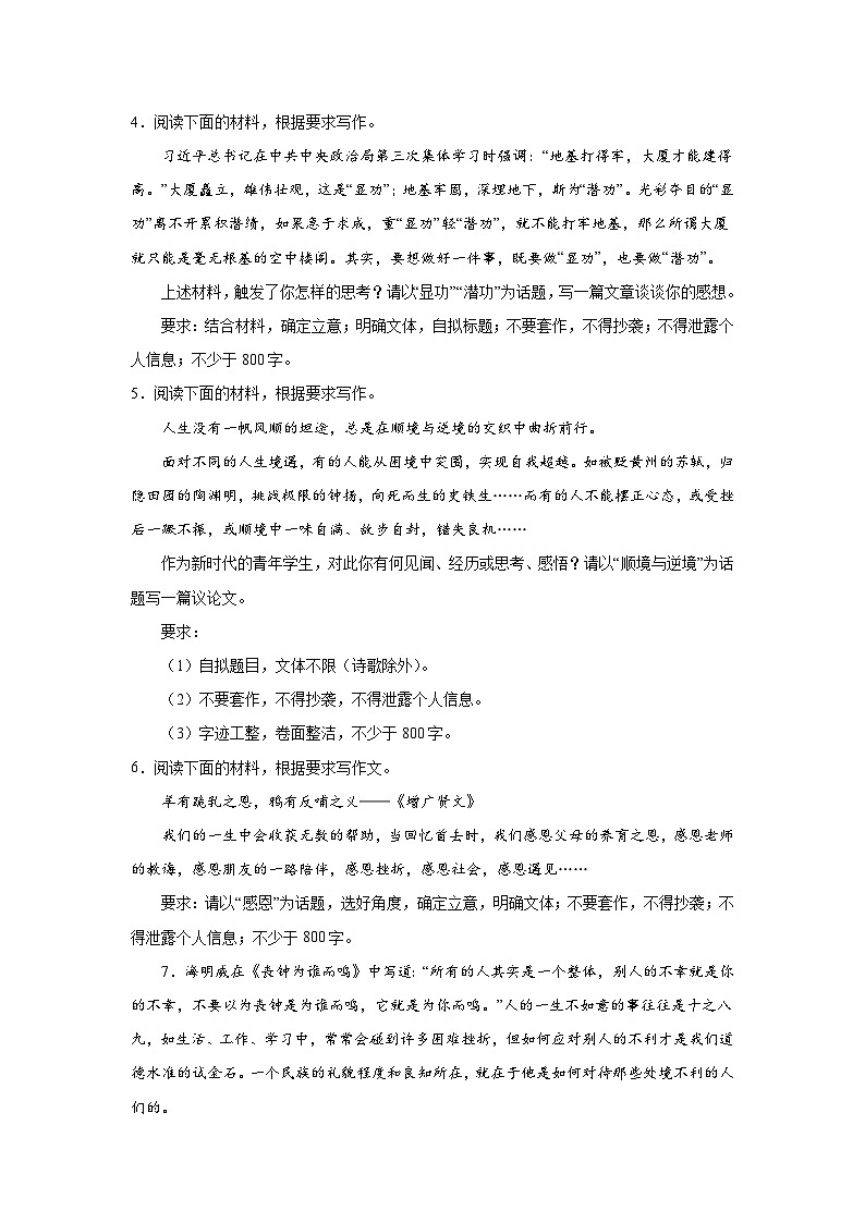 高考语文话题作文分类训练：青年成长类第2页