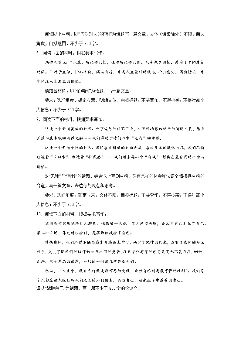 高考语文话题作文分类训练：青年成长类第3页