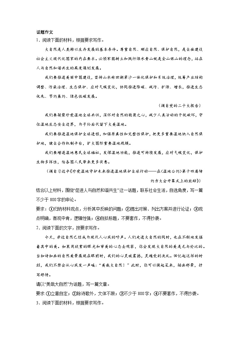 高考语文话题作文分类训练：人与自然类第1页