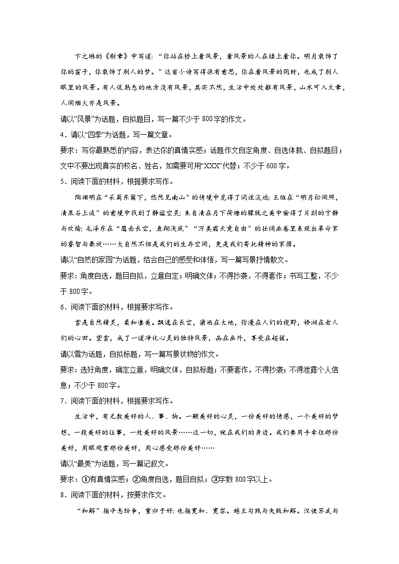 高考语文话题作文分类训练：人与自然类第2页