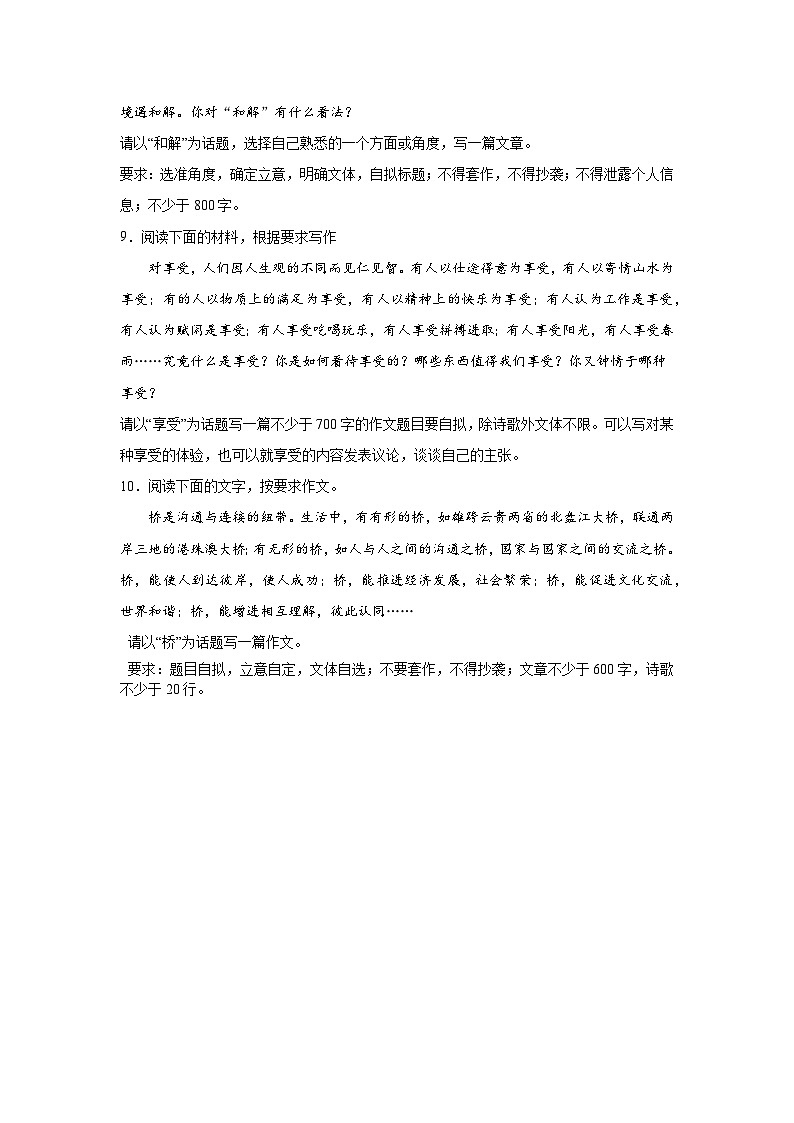 高考语文话题作文分类训练：人与自然类第3页