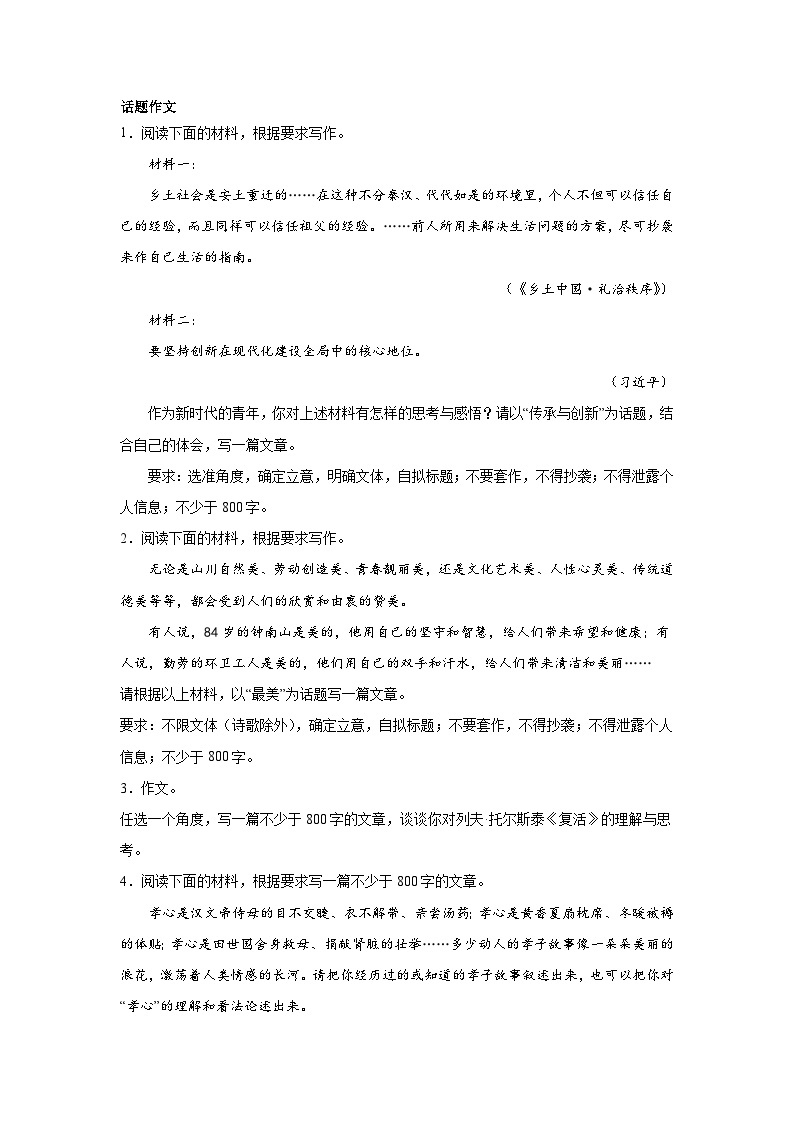 高考语文话题作文分类训练：文化交流类01