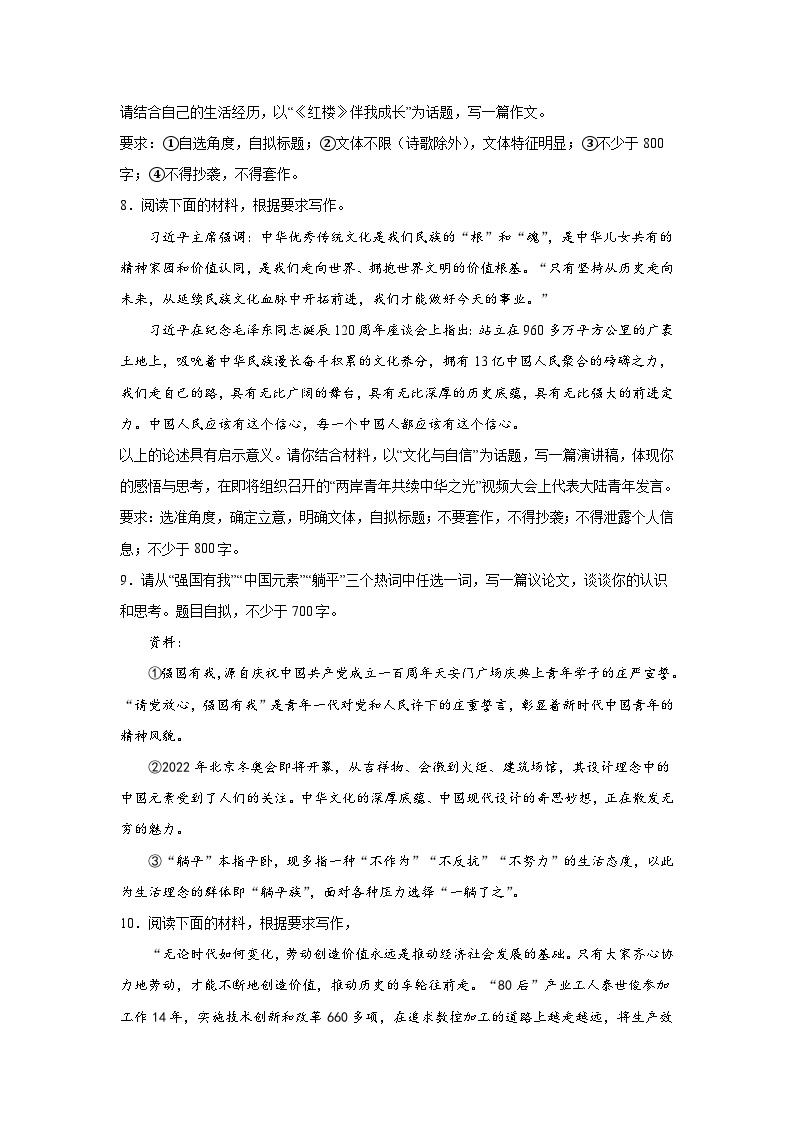 高考语文话题作文分类训练：文化交流类03