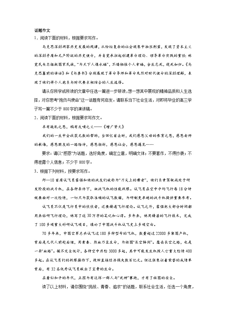 高考语文话题作文分类训练：责任担当类第1页