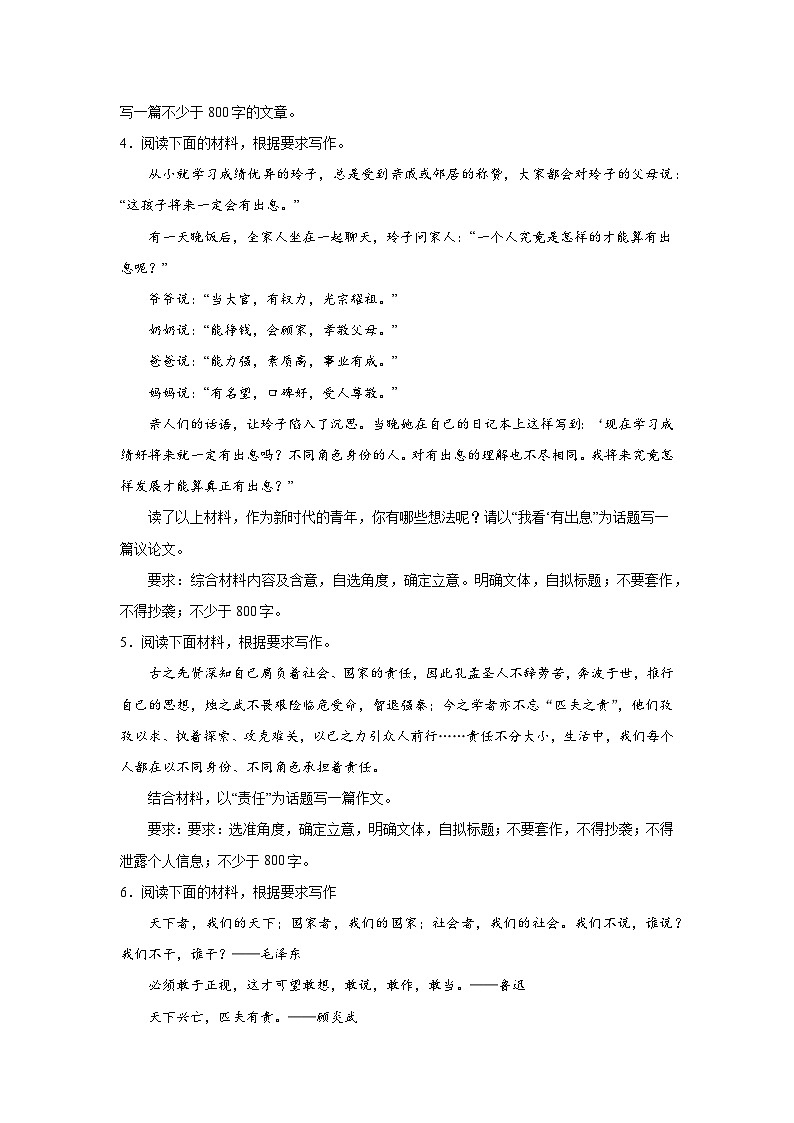 高考语文话题作文分类训练：责任担当类第2页