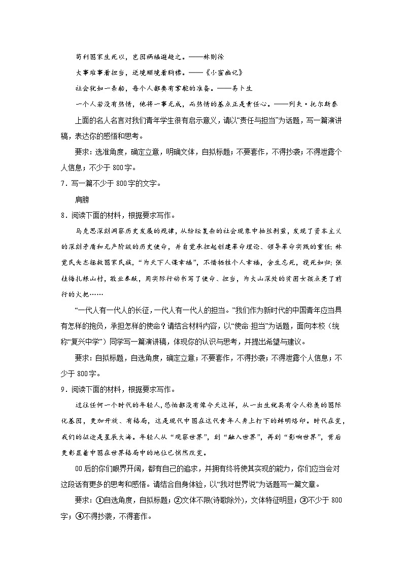 高考语文话题作文分类训练：责任担当类第3页