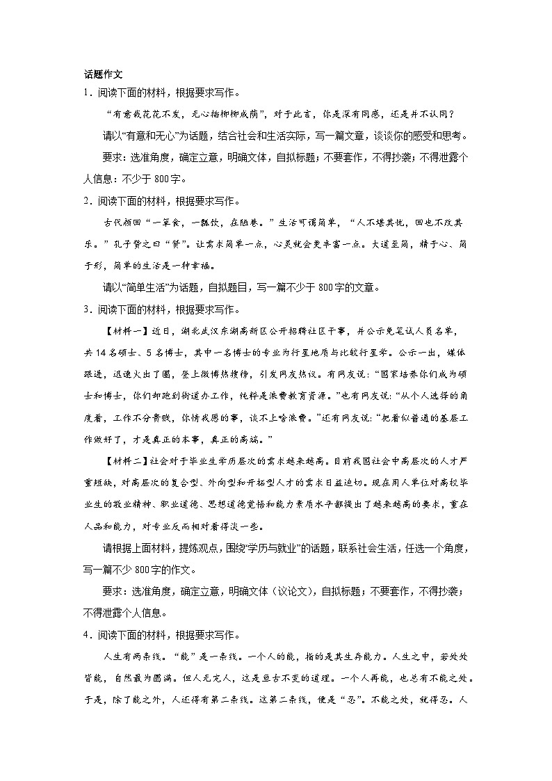 高考语文话题作文分类训练：自我定位类01