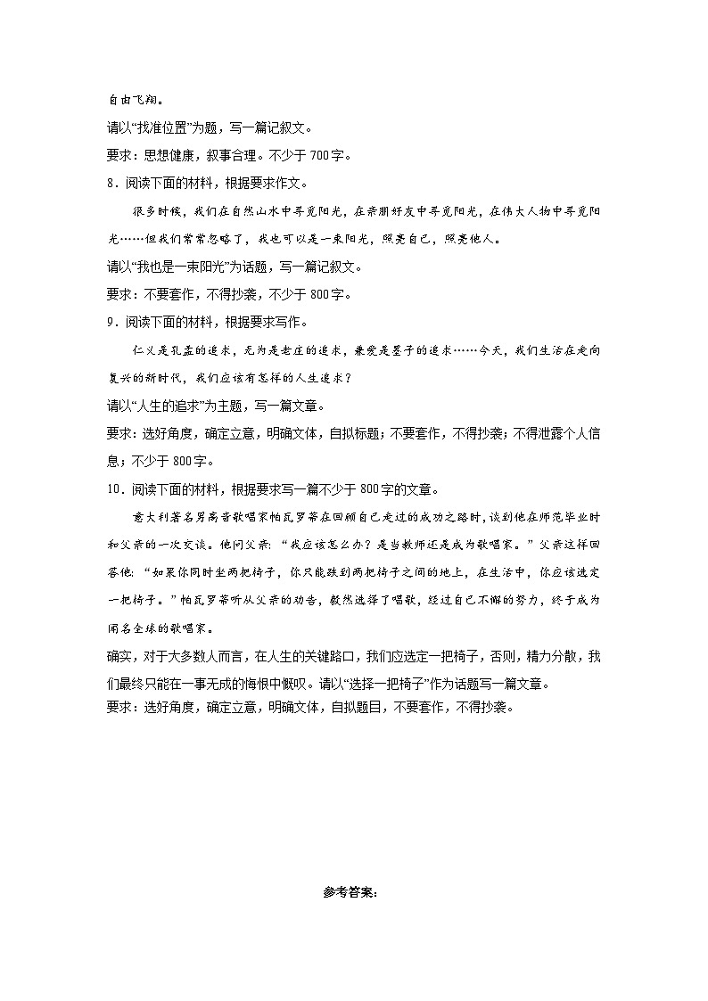 高考语文话题作文分类训练：自我定位类03