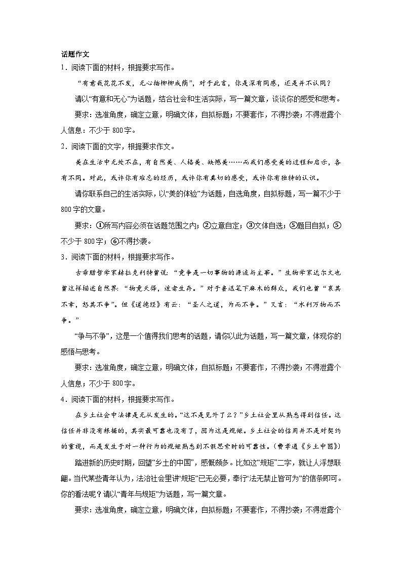 高考语文命题作文分类训练：为人处世类第1页