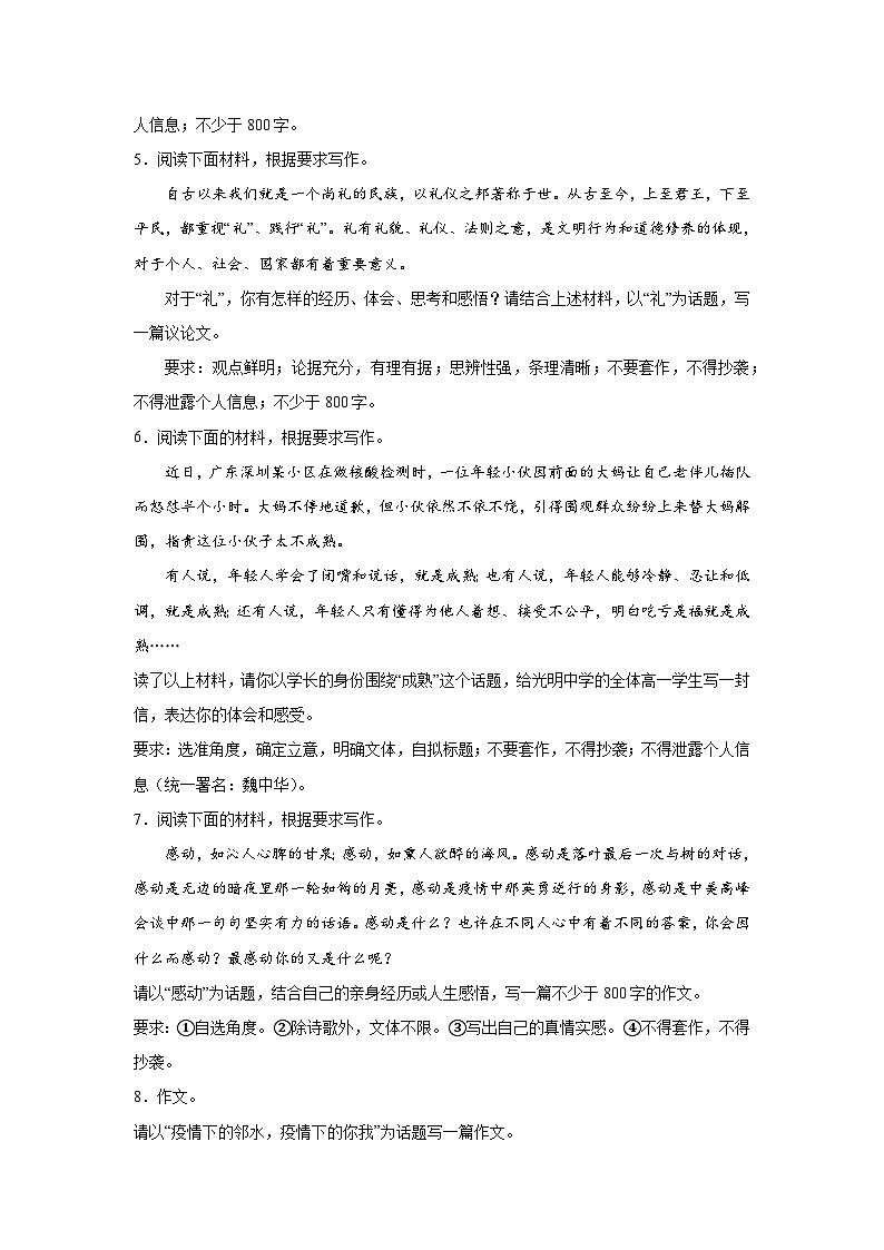 高考语文命题作文分类训练：为人处世类第2页