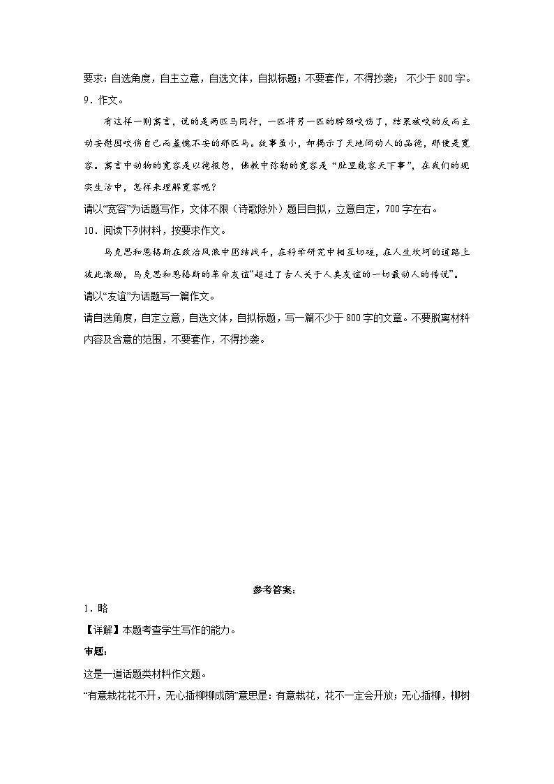 高考语文命题作文分类训练：为人处世类第3页