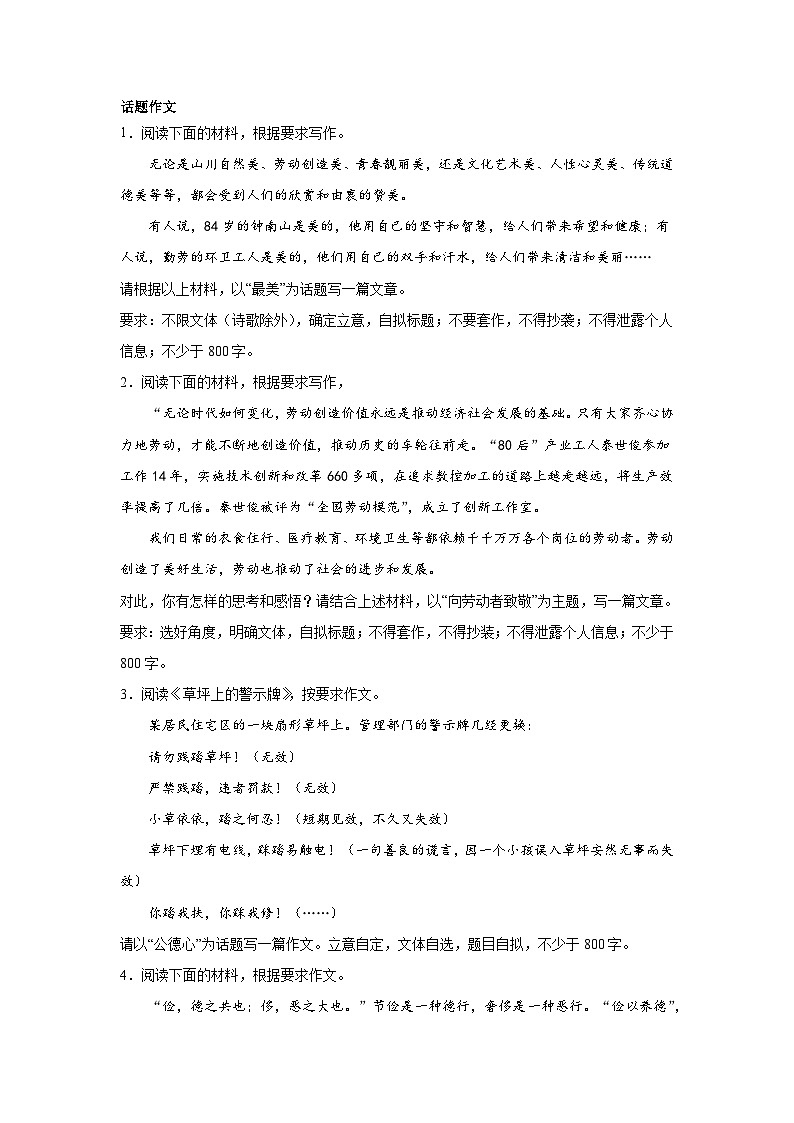 高考语文话题作文分类训练：传统美德类第1页
