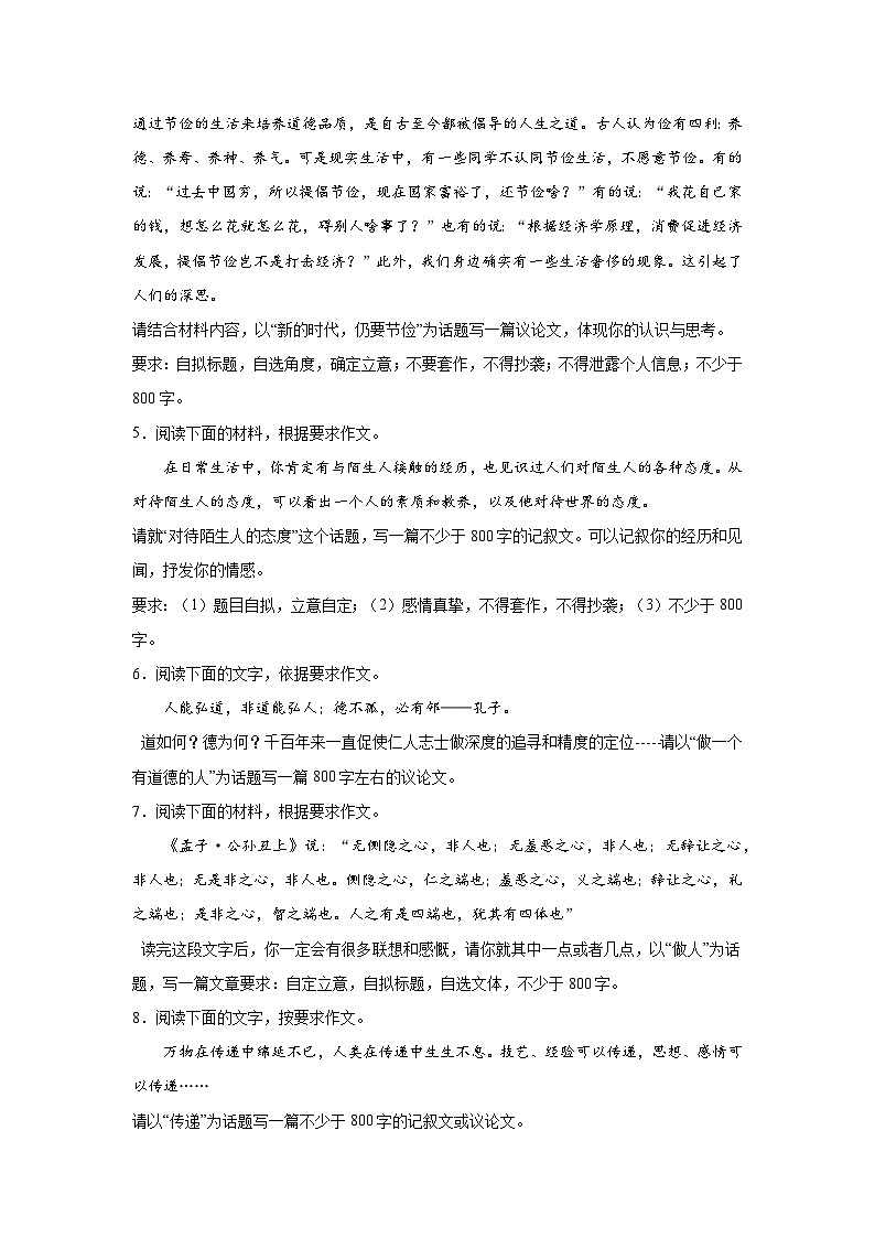 高考语文话题作文分类训练：传统美德类第2页