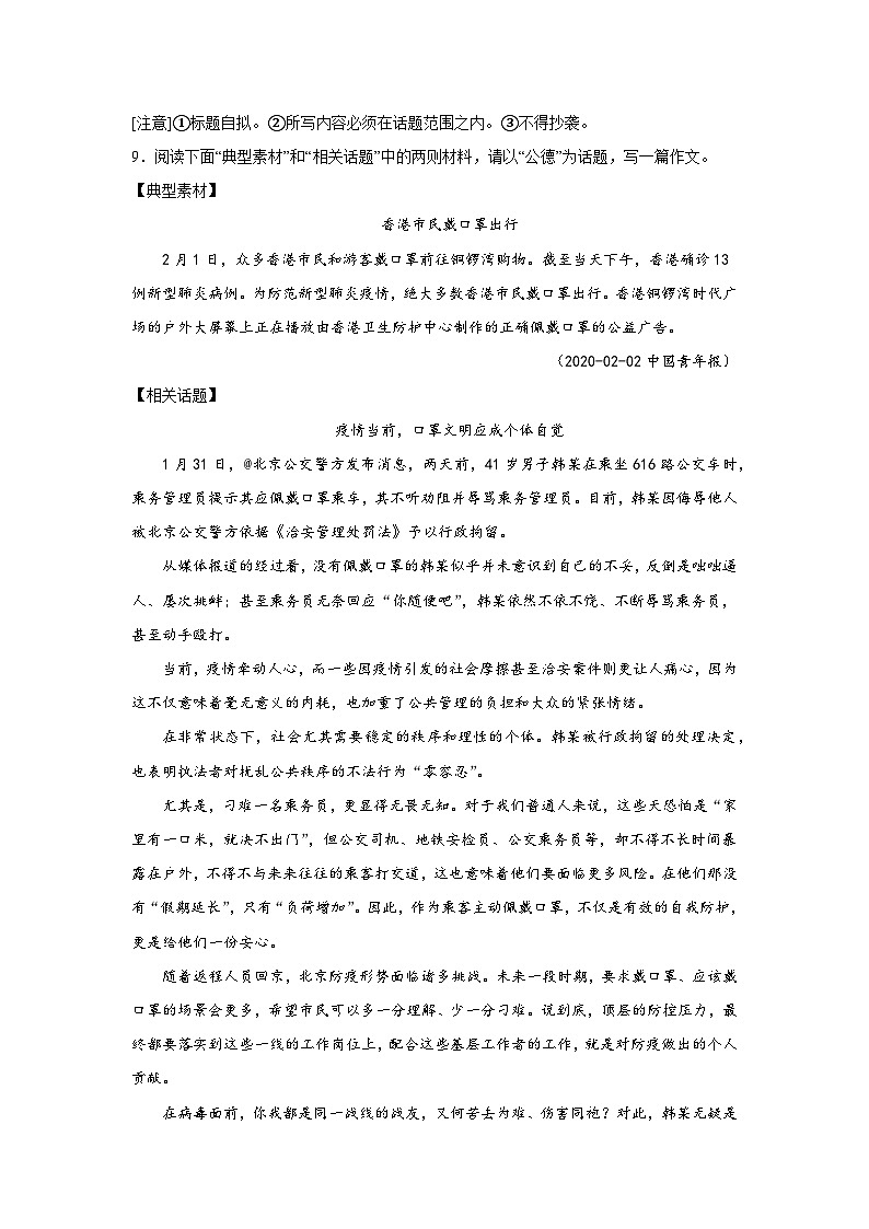 高考语文话题作文分类训练：传统美德类第3页