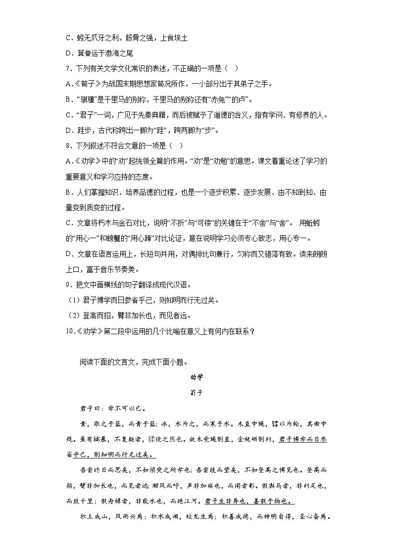 【同步练习】统编版高中语文必修上册--10.1《劝学》训练检测卷（含答案）-03