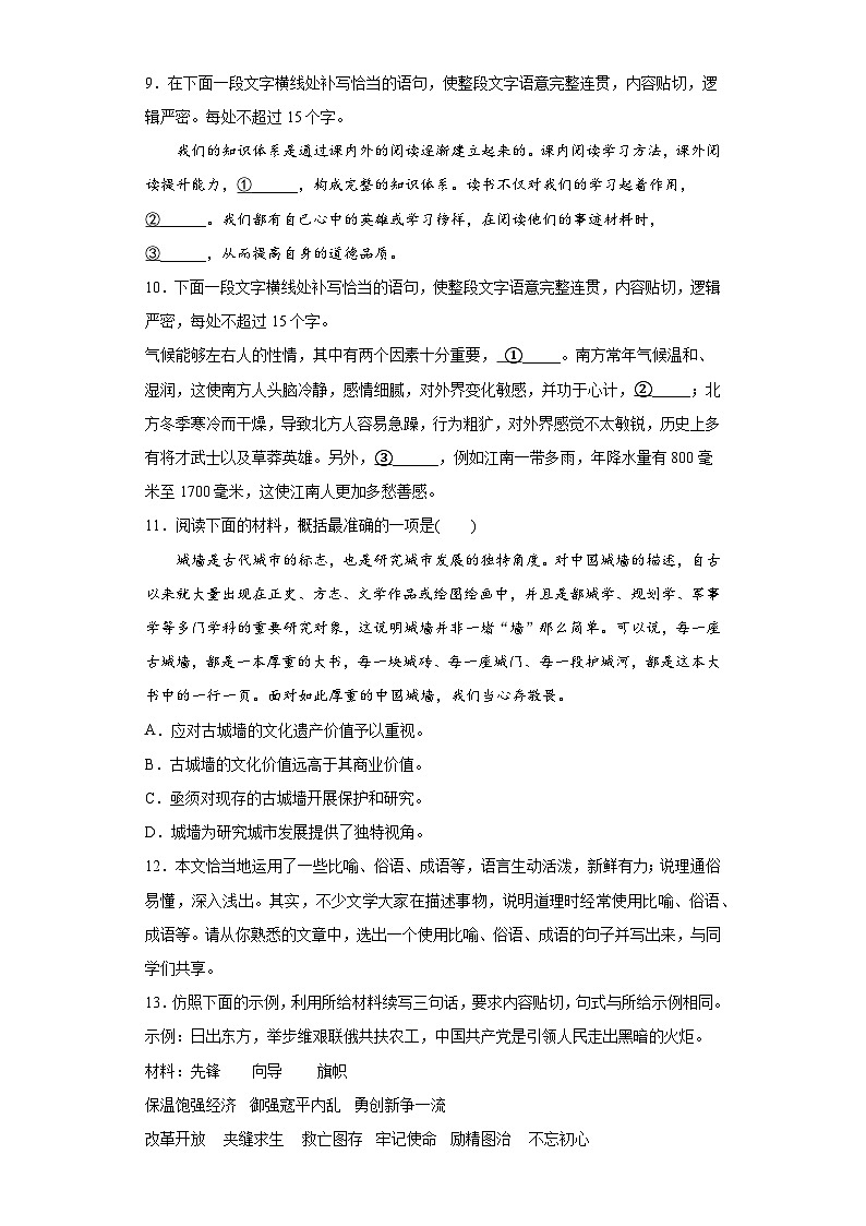 【同步练习】统编版高中语文必修上册--11《反对党八股（节选）》训练题（含答案）03