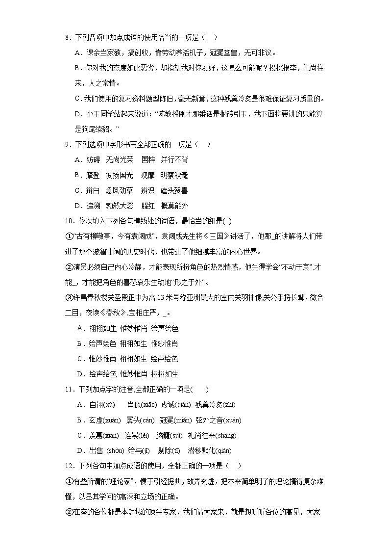 【同步练习】统编版高中语文必修上册--12.《拿来主义》同步检测卷（含答案）03