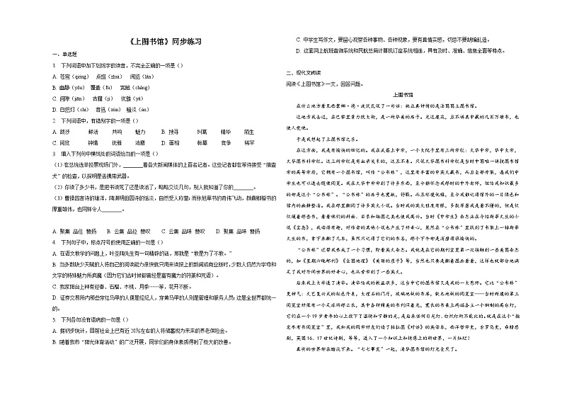 【同步练习】统编版高中语文必修上册--13.2《上图书馆》同步练习（含解析）01