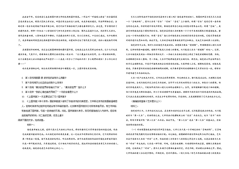 【同步练习】统编版高中语文必修上册--13.2《上图书馆》同步练习（含解析）02