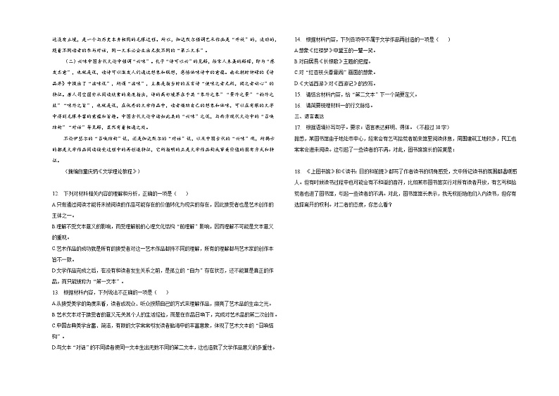 【同步练习】统编版高中语文必修上册--13.2《上图书馆》同步练习（含解析）03