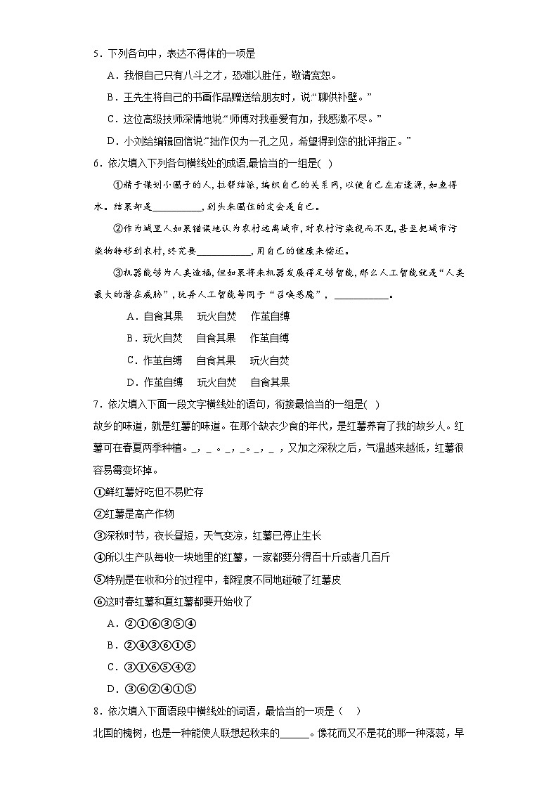 【同步练习】统编版高中语文必修上册--14.1《故都的秋》同步检测卷（含答案）02