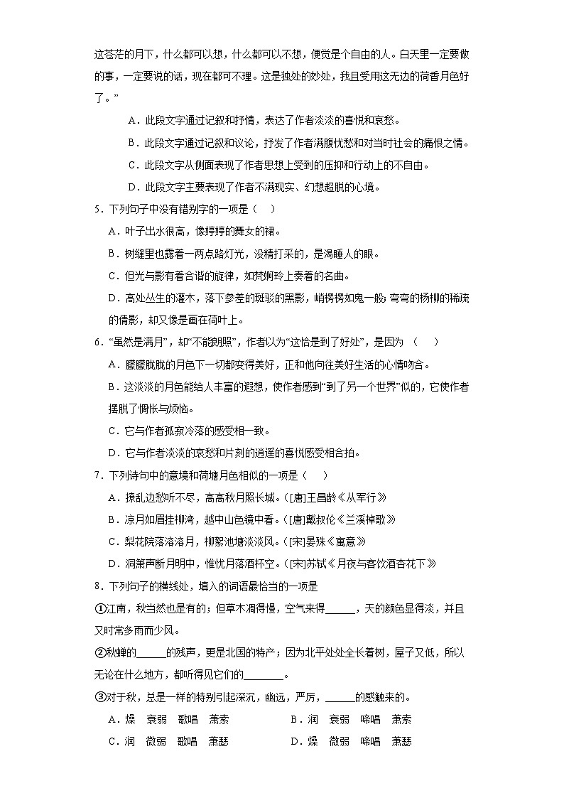 【同步练习】统编版高中语文必修上册--14.2《荷塘月色》同步检测卷（含答案）02