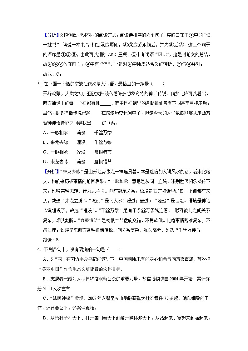 【同步练习】统编版高中语文必修上册--2.3《峨日朵雪峰之侧》同步训练试题（原卷版+解析版）02