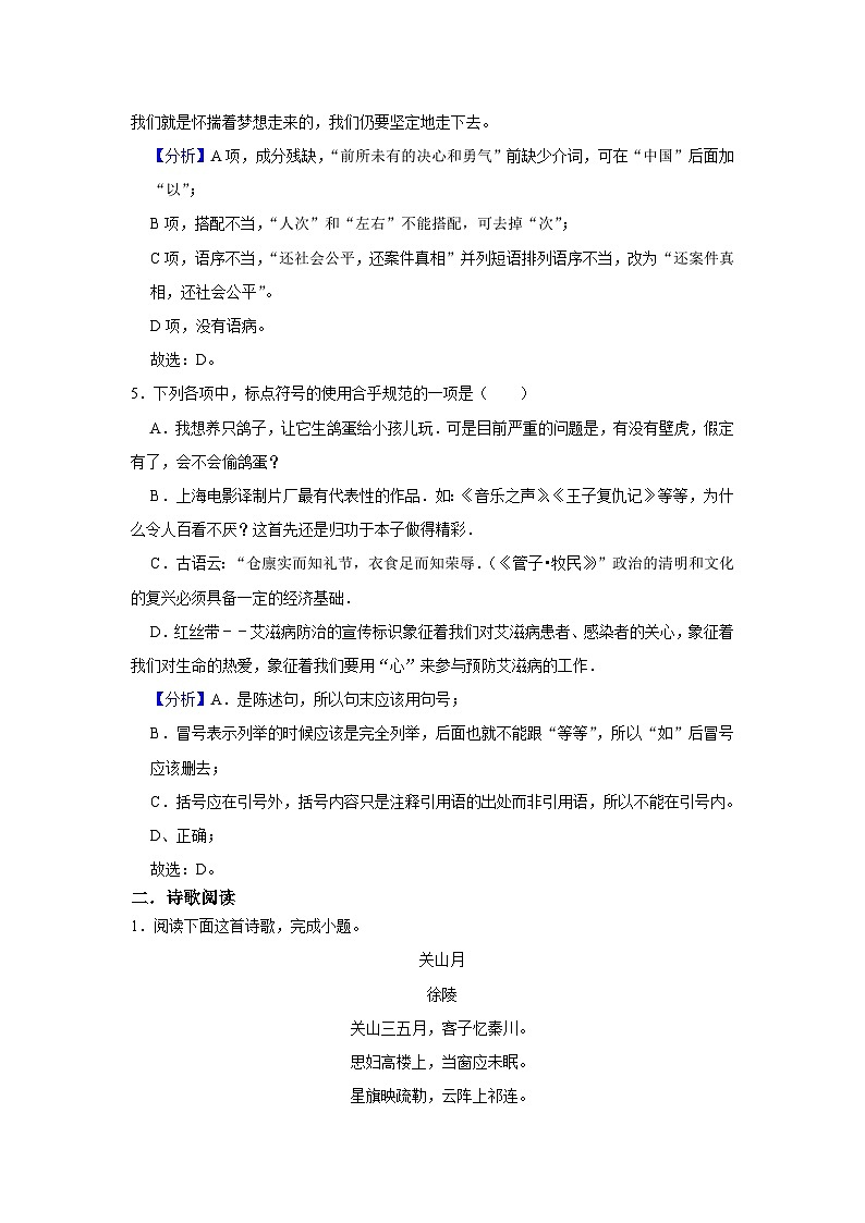 【同步练习】统编版高中语文必修上册--2.3《峨日朵雪峰之侧》同步训练试题（原卷版+解析版）03