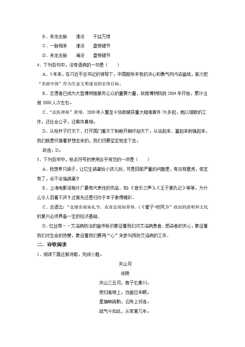 【同步练习】统编版高中语文必修上册--2.3《峨日朵雪峰之侧》同步训练试题（原卷版+解析版）02