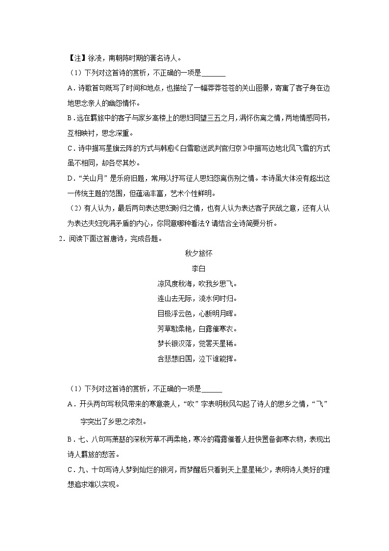 【同步练习】统编版高中语文必修上册--2.3《峨日朵雪峰之侧》同步训练试题（原卷版+解析版）03