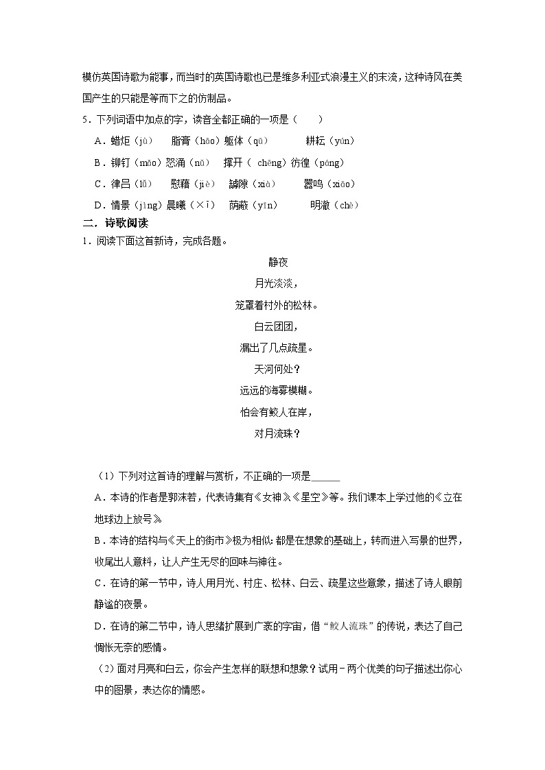 【同步练习】统编版高中语文必修上册--2.4《致云雀》同步训练试题(原卷版+解析版）02