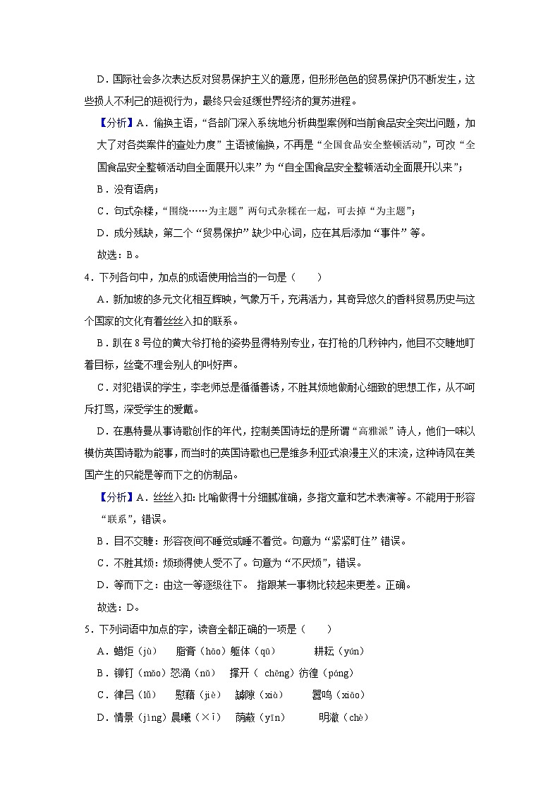 【同步练习】统编版高中语文必修上册--2.4《致云雀》同步训练试题(原卷版+解析版）02